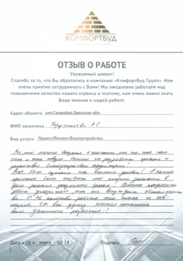 Все было сделано на высшем уровне!